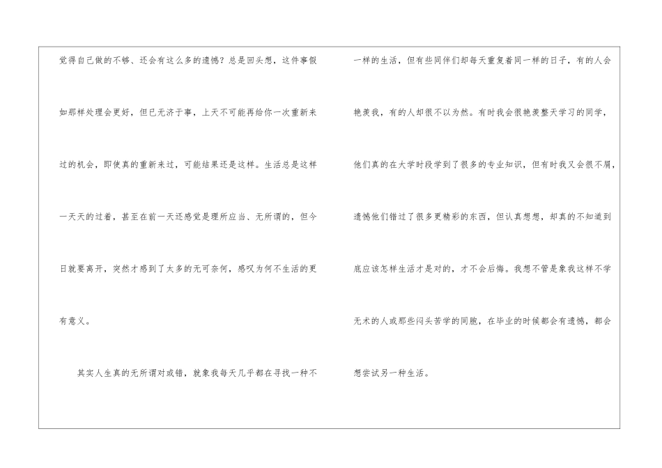 毕业生回校演讲稿8篇_第3页