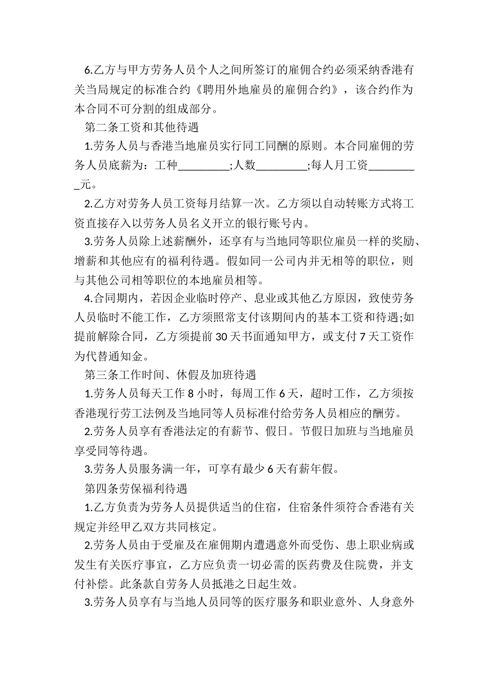 毕业生劳动合同盖章_第2页