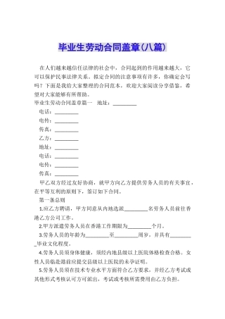 毕业生劳动合同盖章