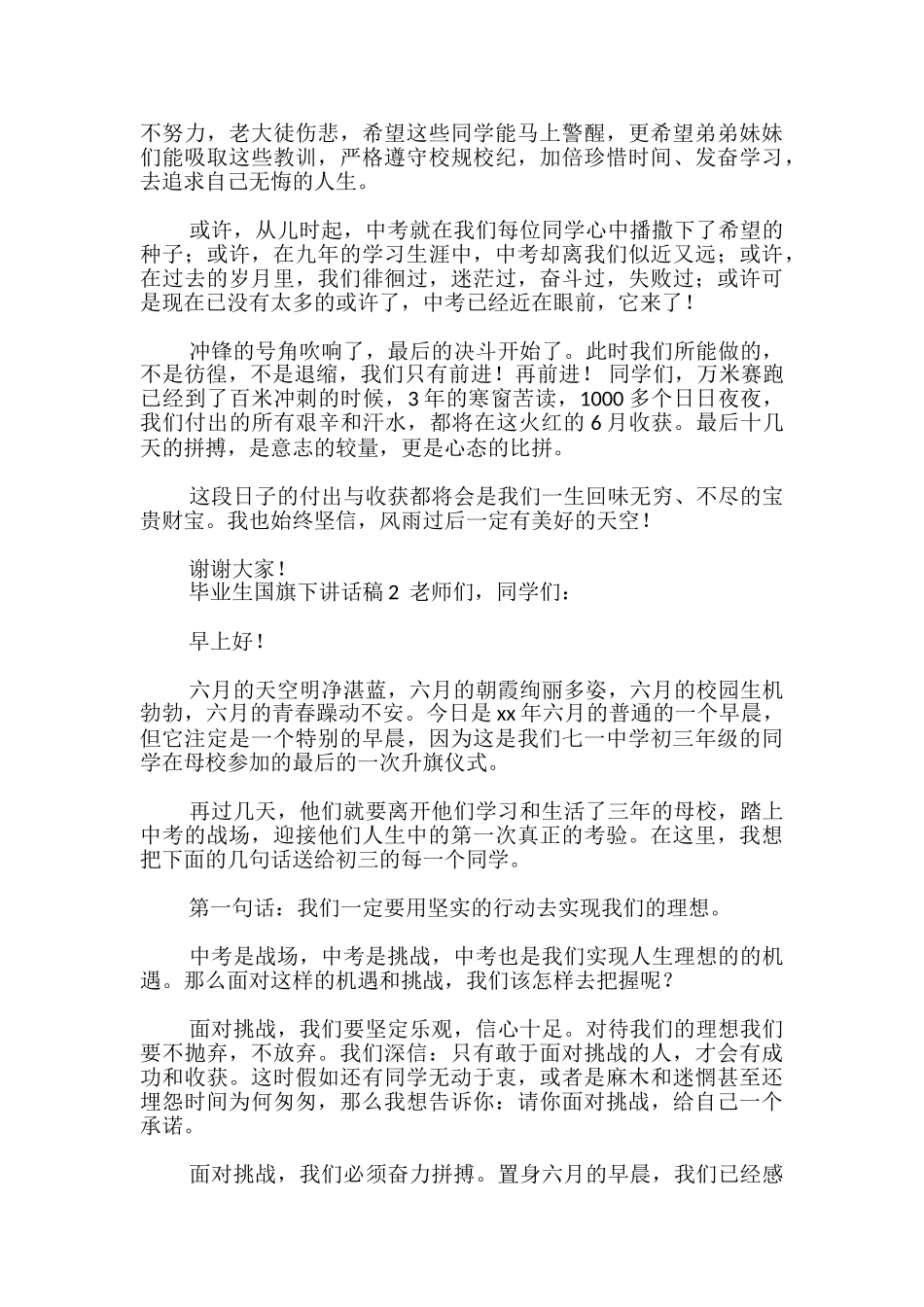 毕业生国旗下讲话稿-_第2页