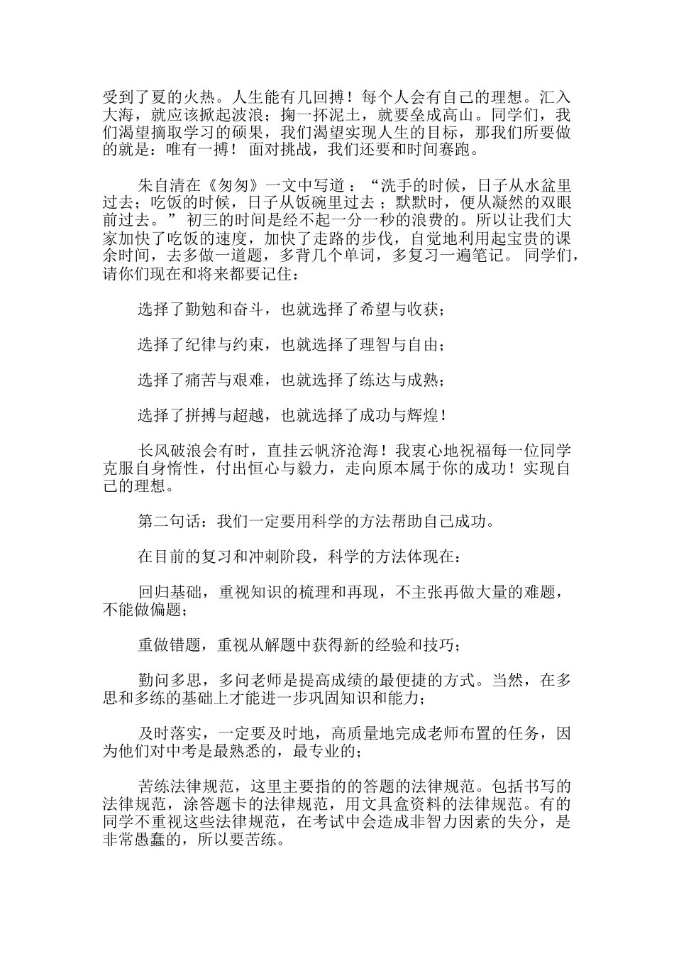 毕业生国旗下讲话稿-_第3页