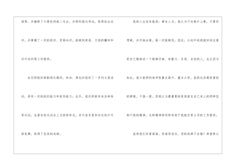 毕业生外语求职信汇总四篇_第2页