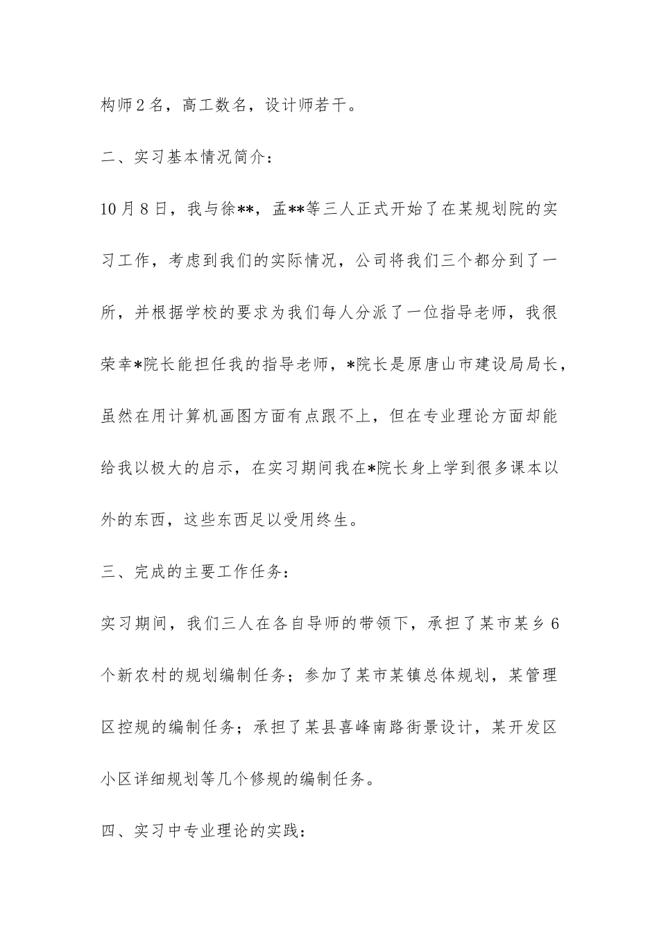 毕业生城市规划专业生产实习总结-_第3页