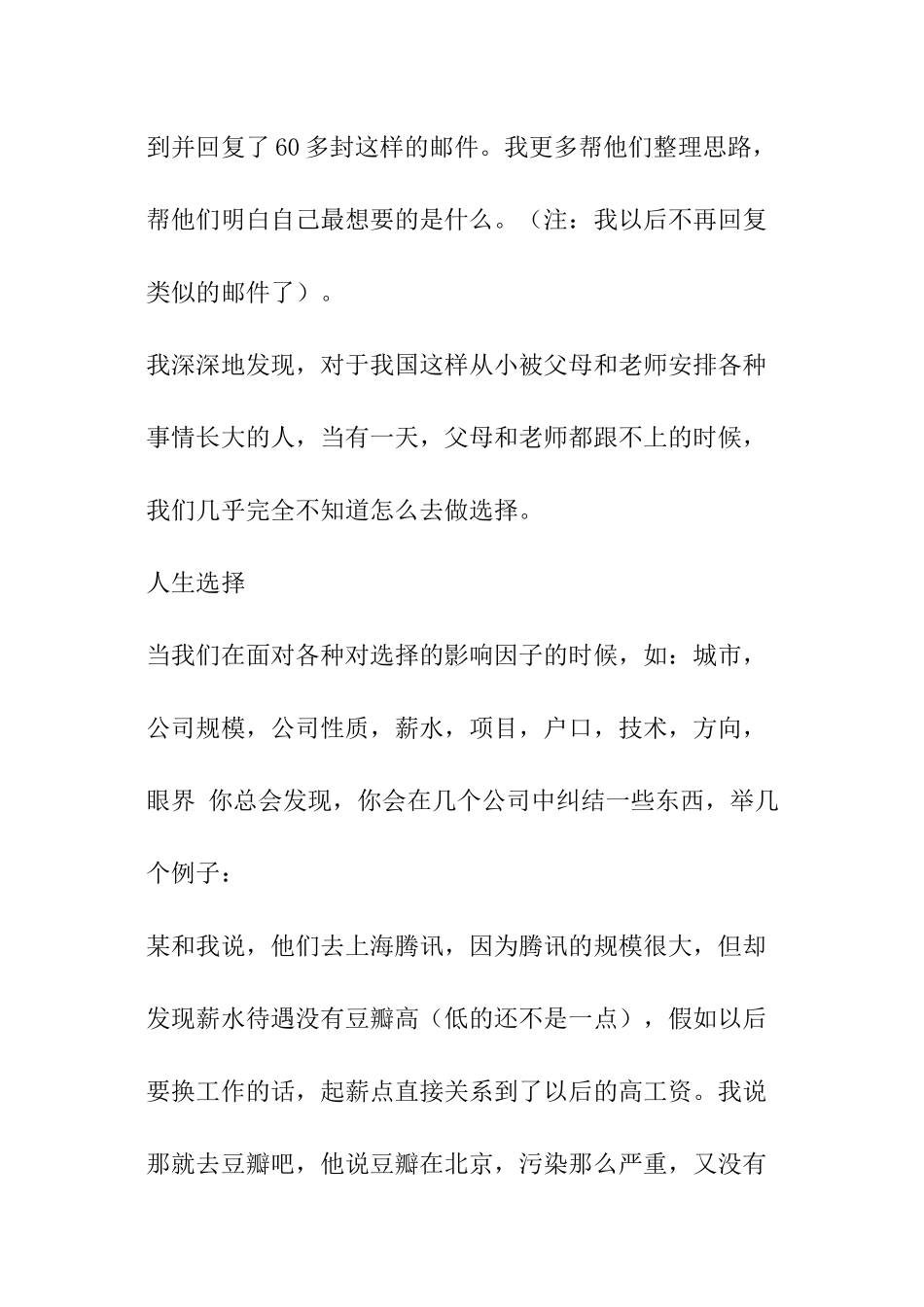 毕业生如何选择第一份工作「附实例详解」_第2页