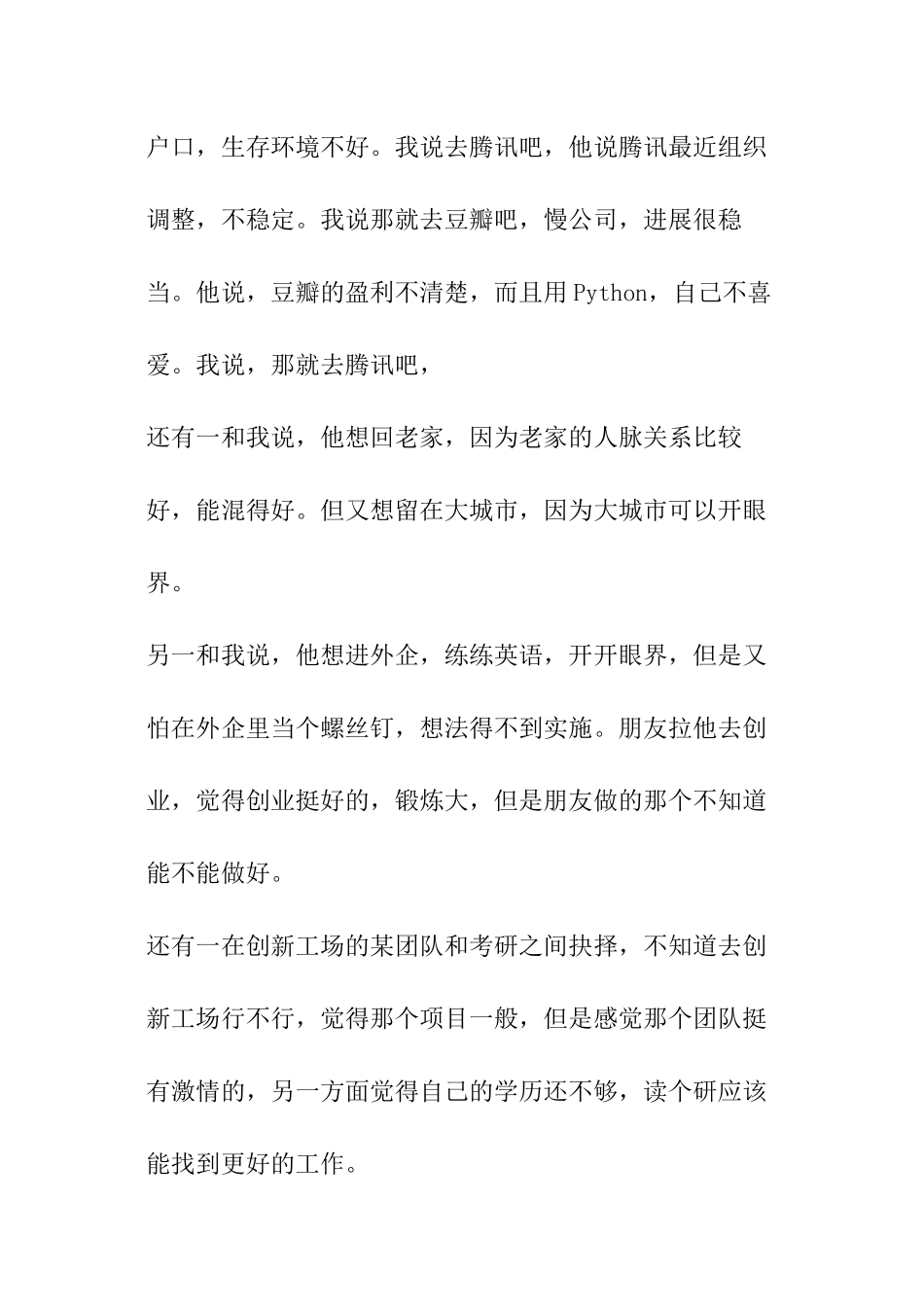 毕业生如何选择第一份工作「附实例详解」_第3页