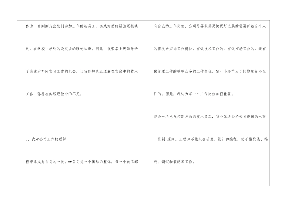 毕业生实习业务工作总结_第3页