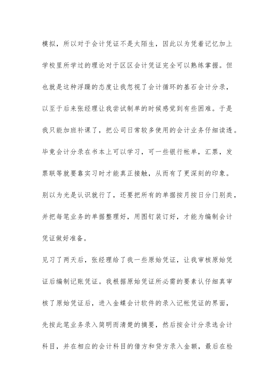 毕业生会计电算化实习总结-_第2页