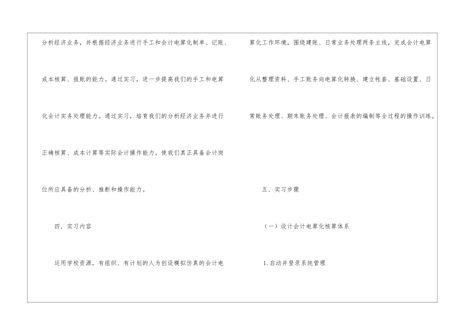 毕业生会计电算化实习总结_第2页