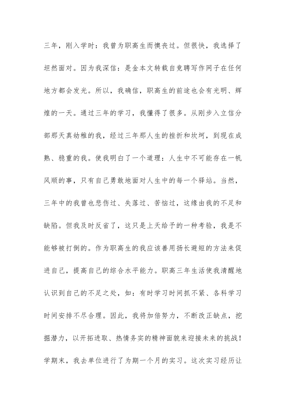 毕业生实习个人总结-_第2页
