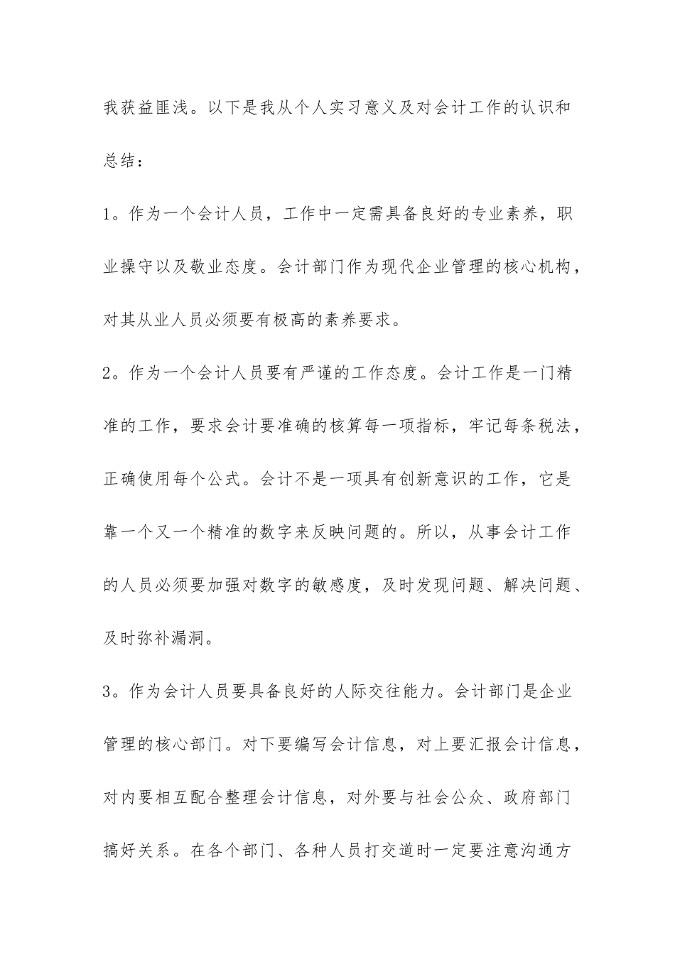 毕业生实习个人总结-_第3页