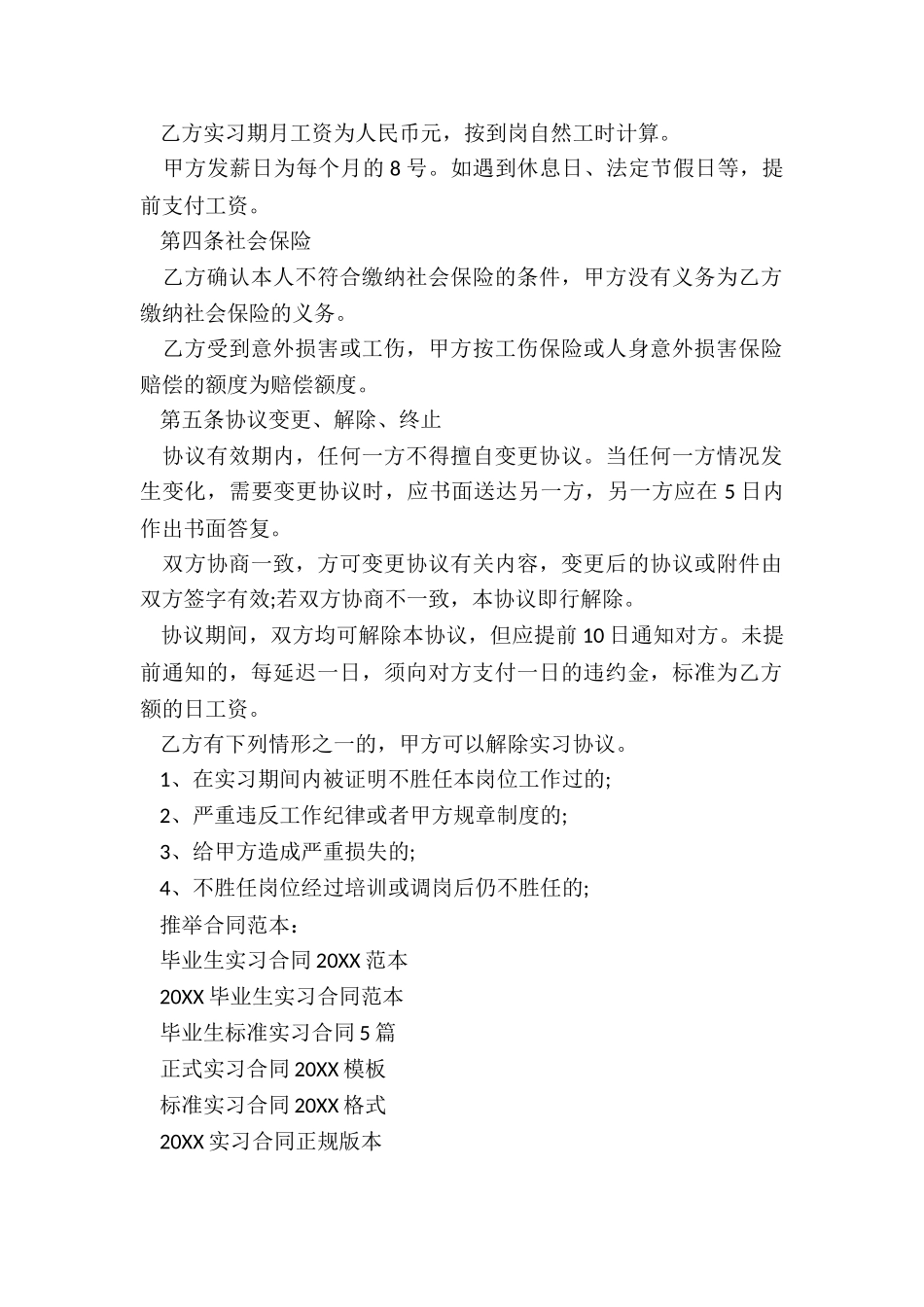 毕业生实习合同2024范本_第2页