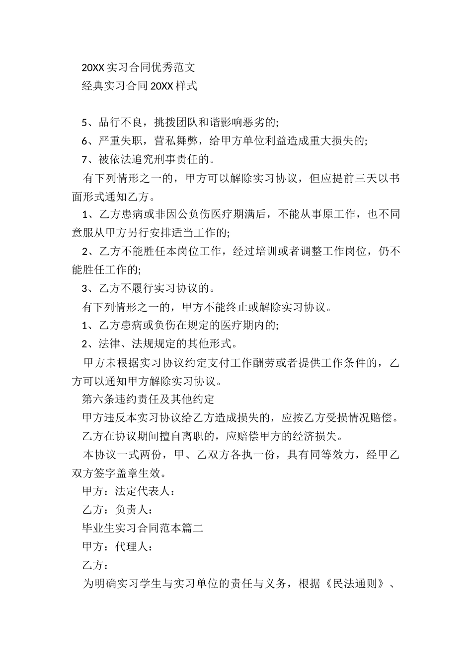 毕业生实习合同2024范本_第3页