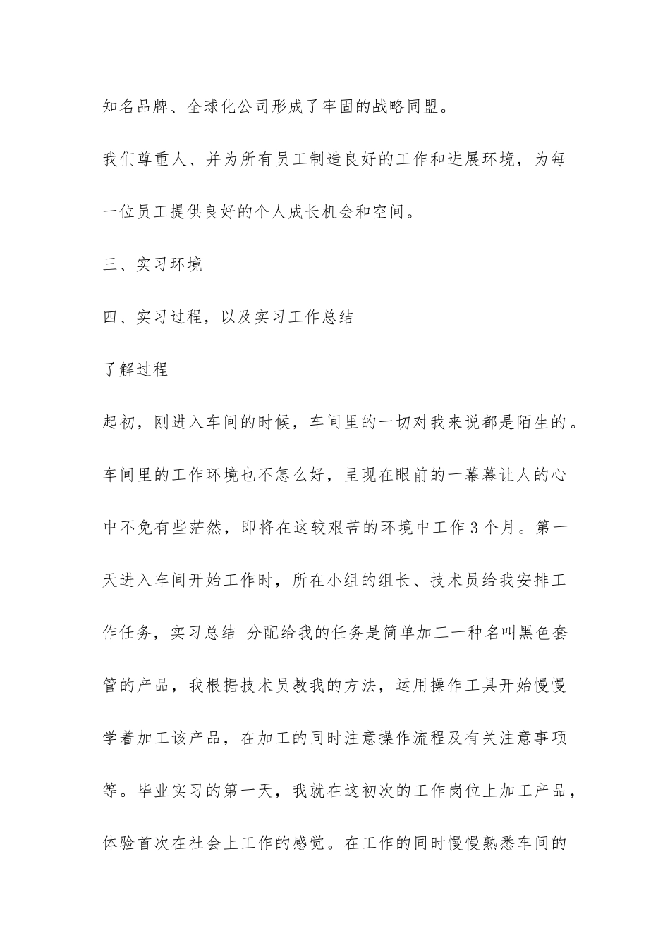 毕业生公司实习总结及体会-_第2页