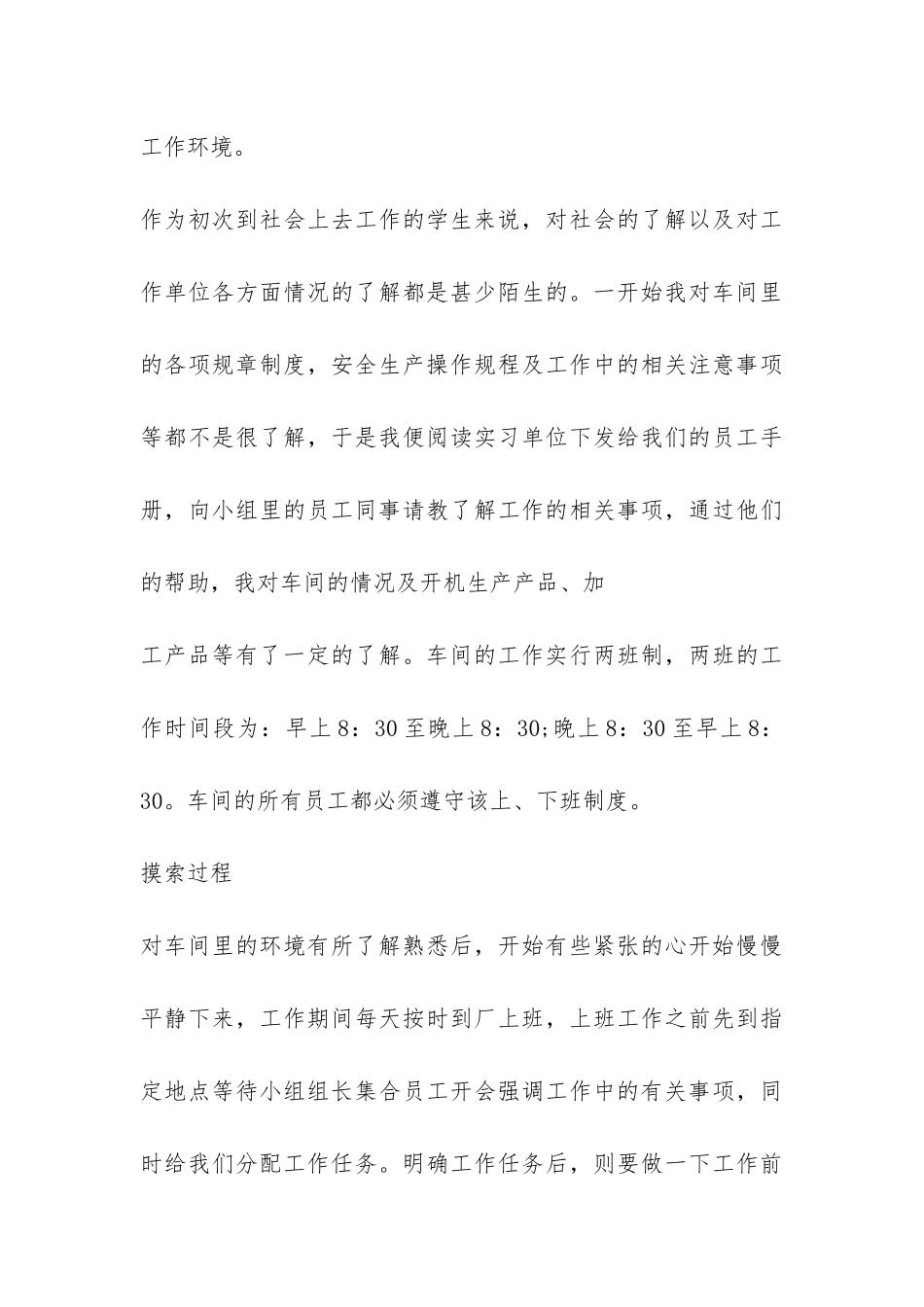 毕业生公司实习总结及体会-_第3页