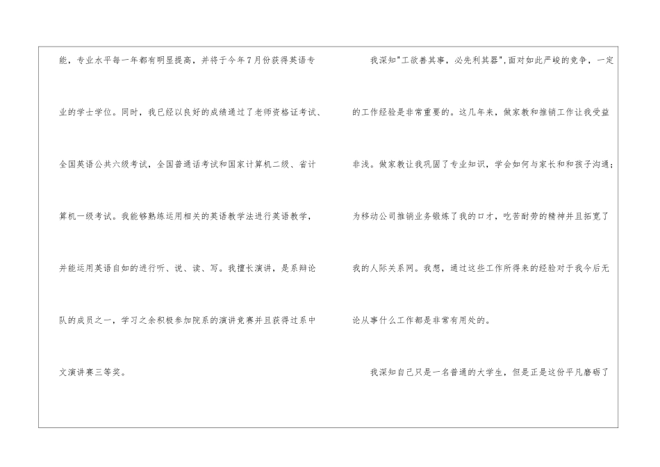 毕业生外语求职信合集7篇_第2页