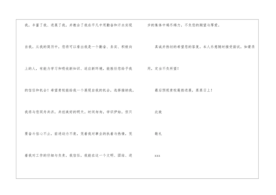 毕业生外语求职信合集7篇_第3页