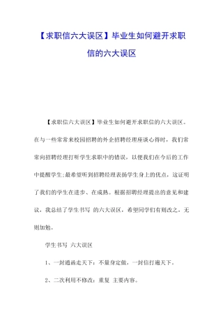 毕业生如何避免求职信的六大误区