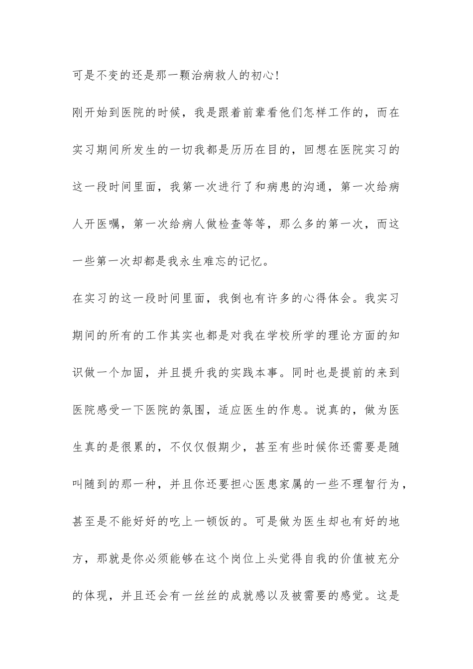 毕业生实习工作个人总结报告-_第2页