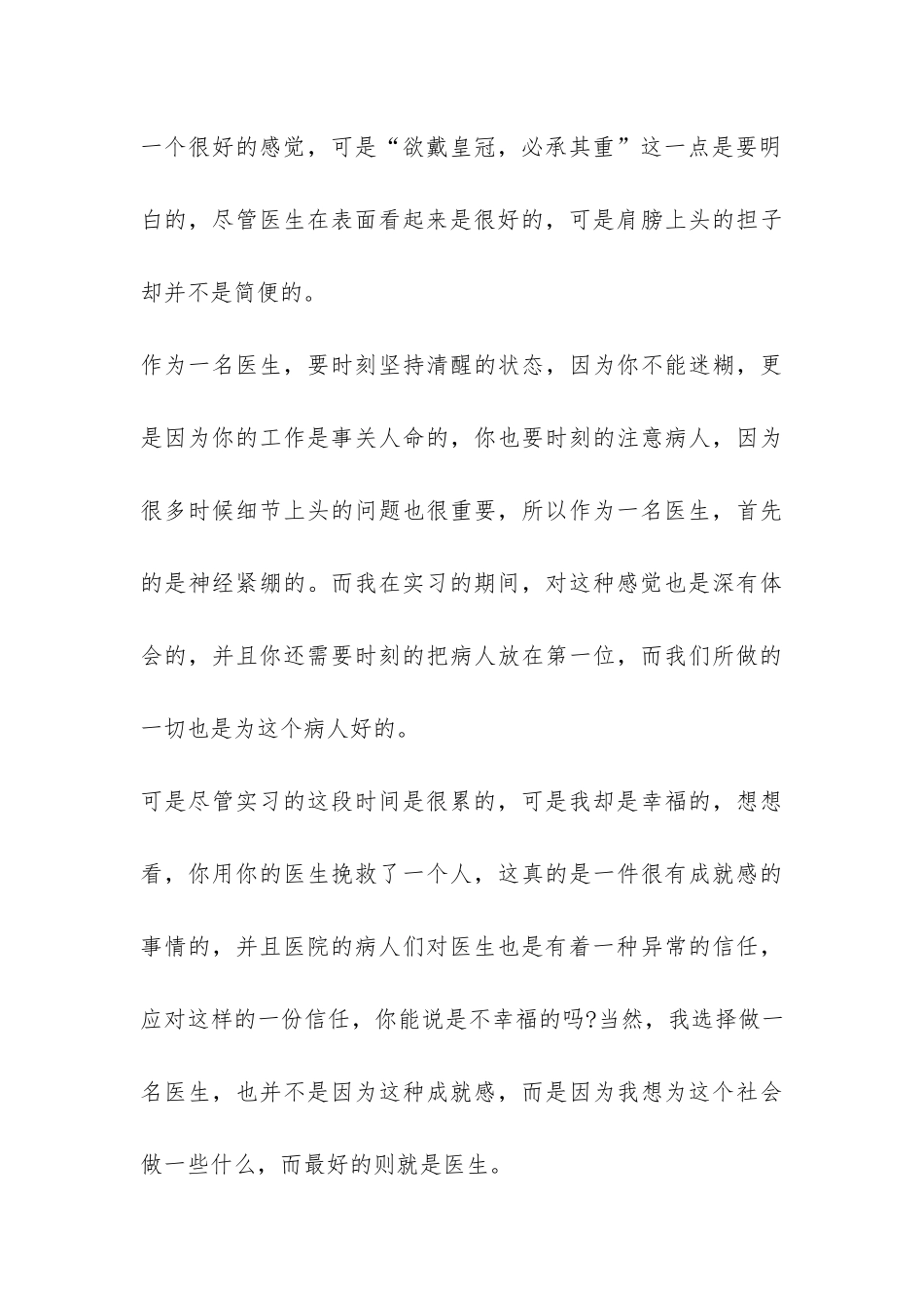 毕业生实习工作个人总结报告-_第3页