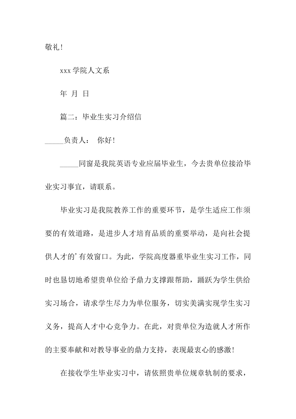 毕业生实习介绍信_第2页