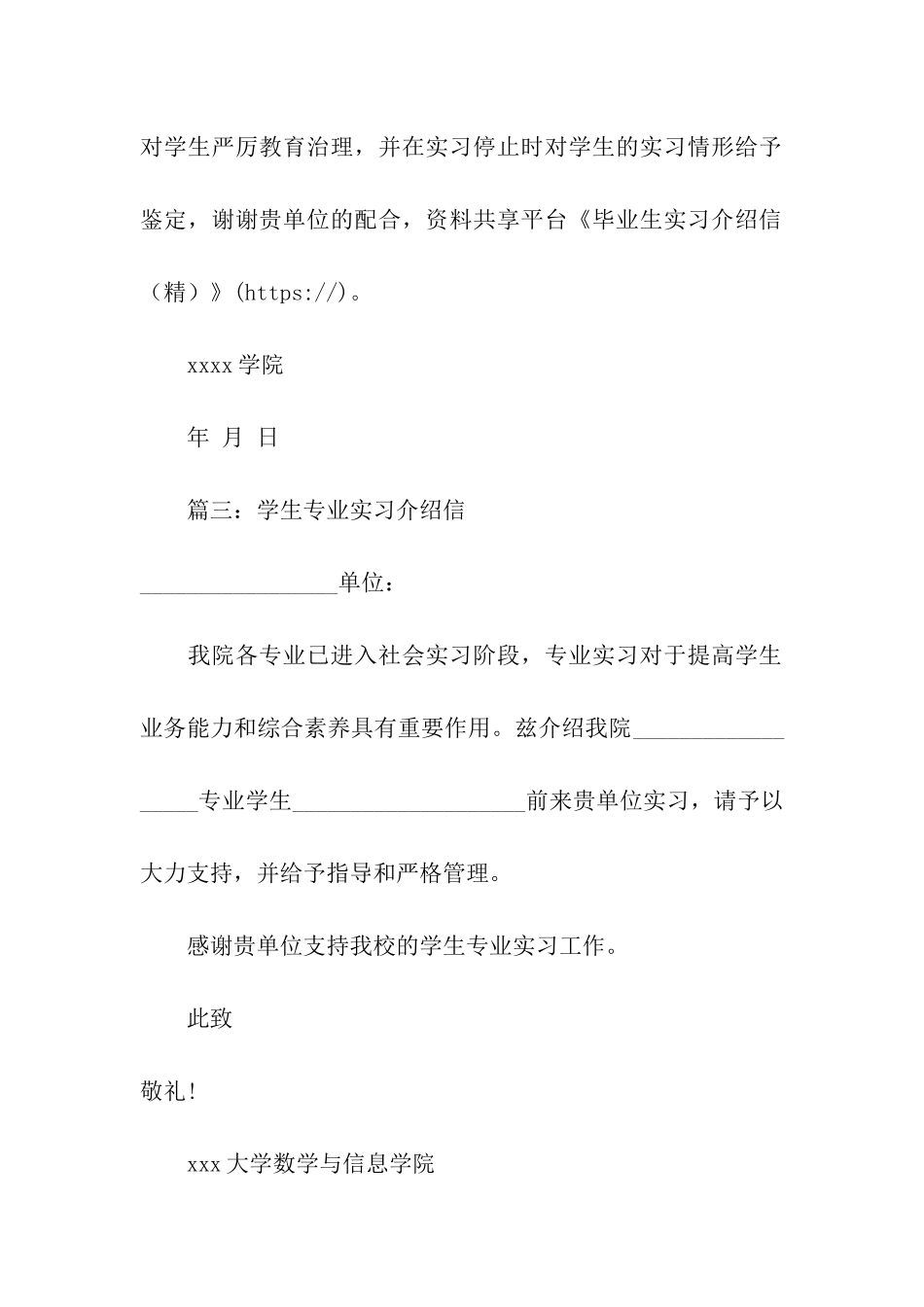 毕业生实习介绍信_第3页