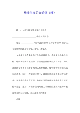 毕业生实习介绍信