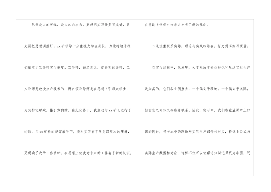 毕业生实习工作总结例文八篇_第2页