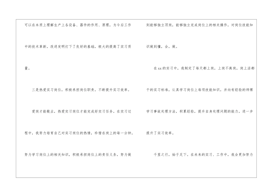 毕业生实习工作总结例文八篇_第3页