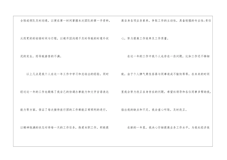 毕业生实习工作计划_第2页