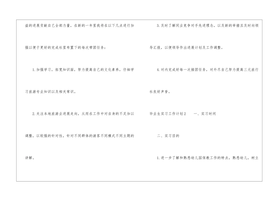 毕业生实习工作计划_第3页