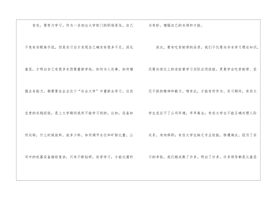 毕业生实习总结_第2页
