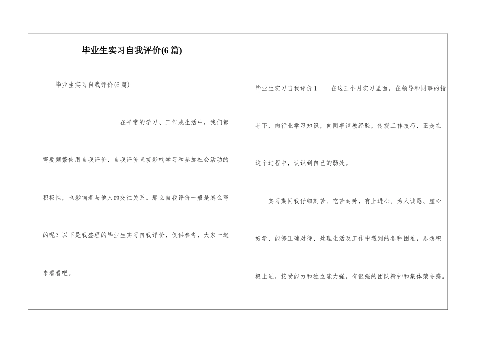 毕业生实习自我评价_第1页