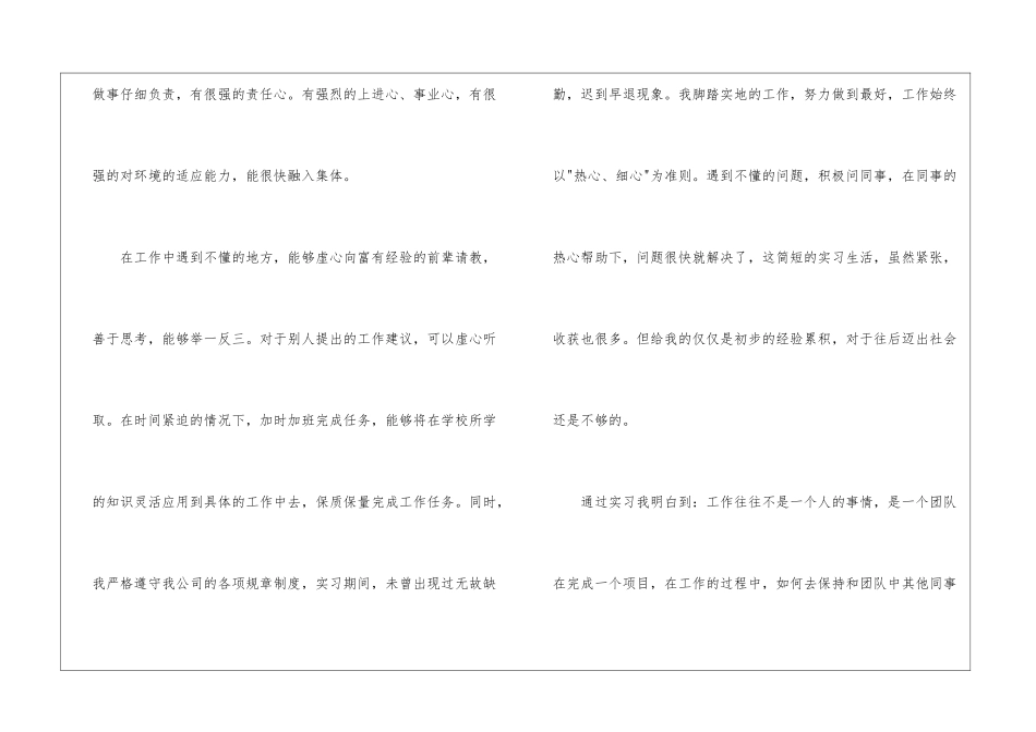 毕业生实习自我评价_第2页