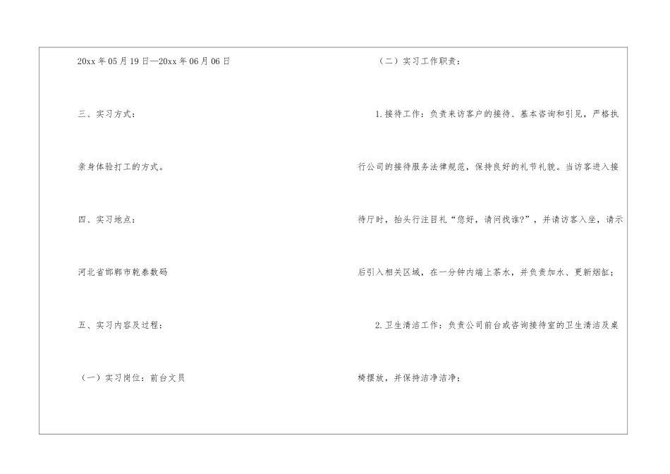 毕业生实习报告合集5篇_第2页