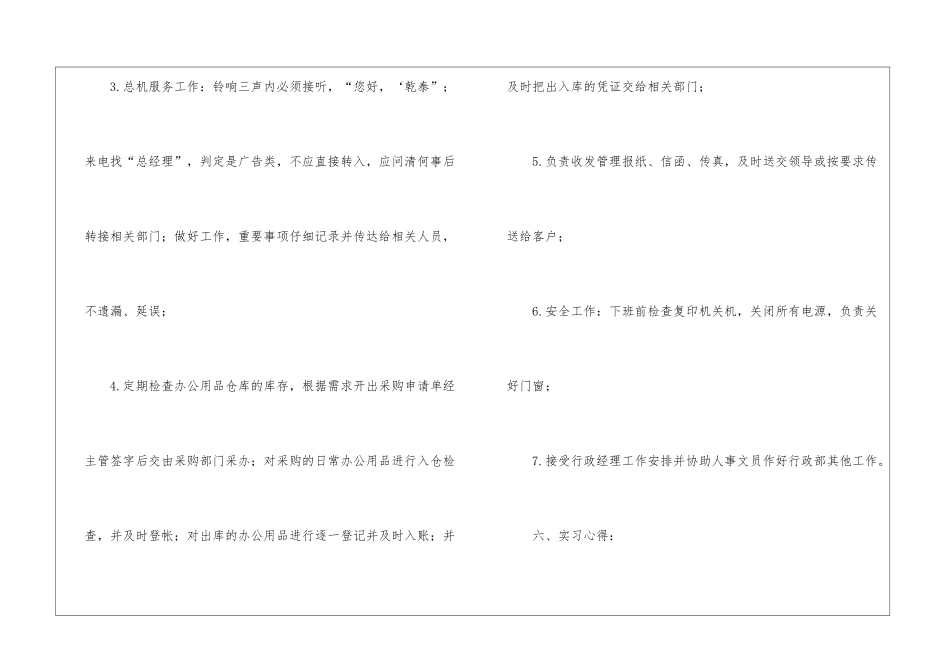 毕业生实习报告合集5篇_第3页