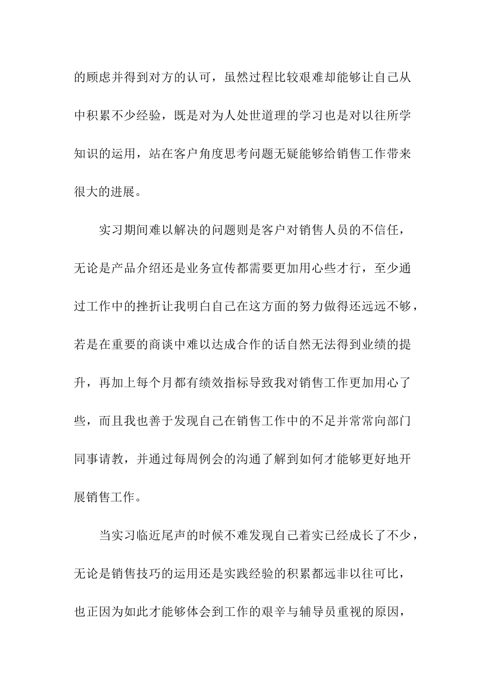 毕业生实习工作总结_第2页