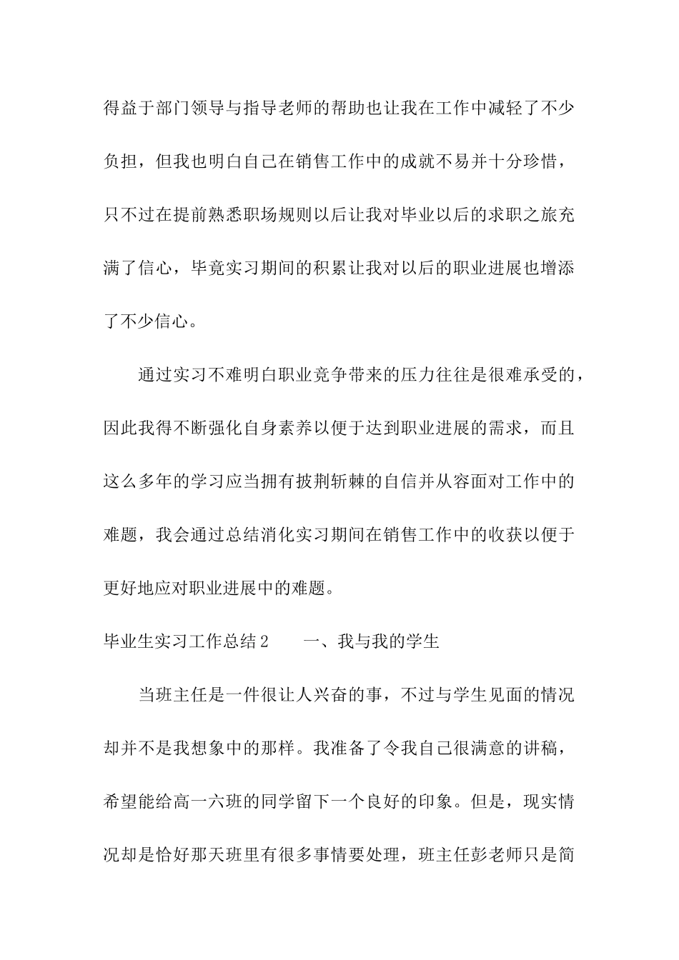 毕业生实习工作总结_第3页