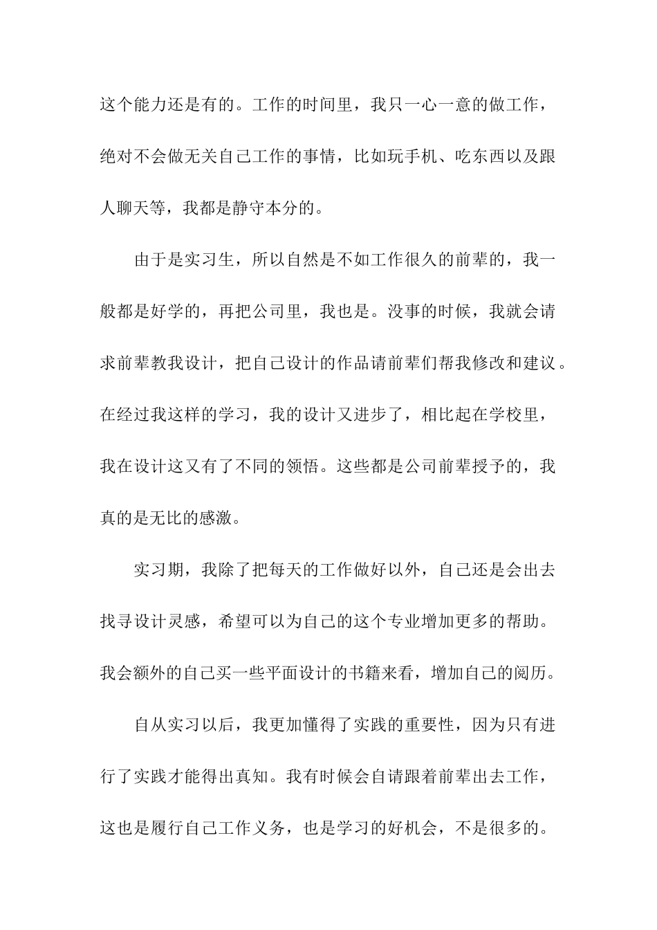 毕业生实习自我鉴定三篇_第2页