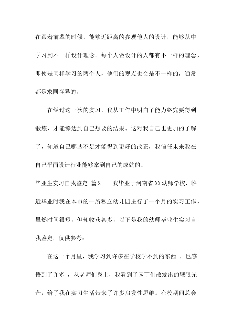 毕业生实习自我鉴定三篇_第3页