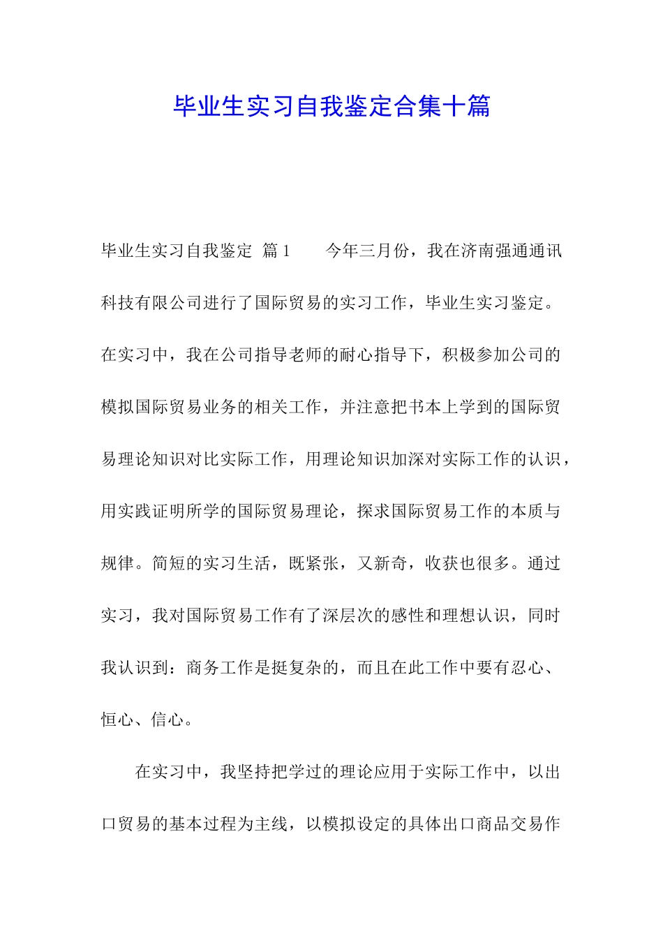 毕业生实习自我鉴定合集十篇_第1页