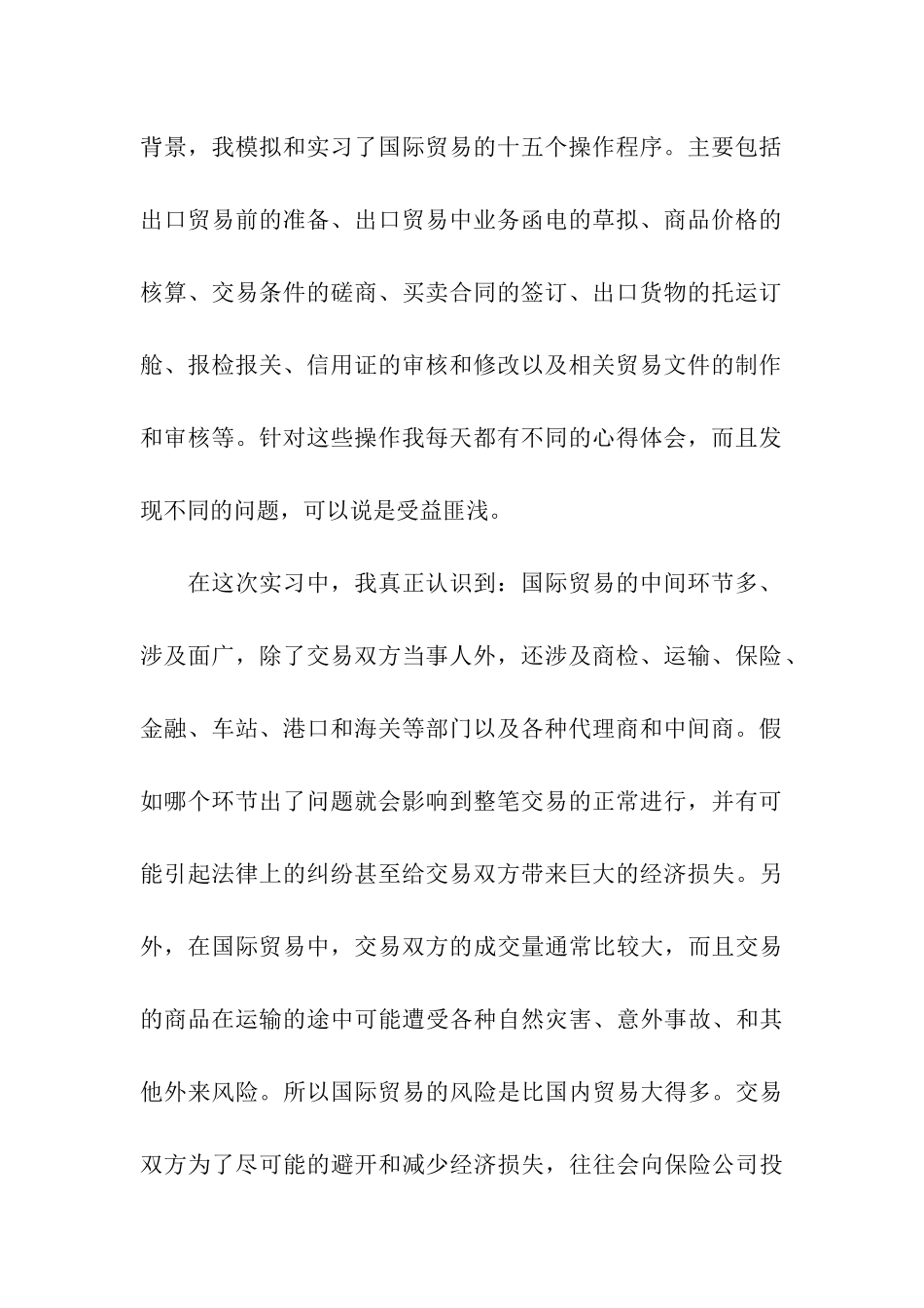 毕业生实习自我鉴定合集十篇_第2页