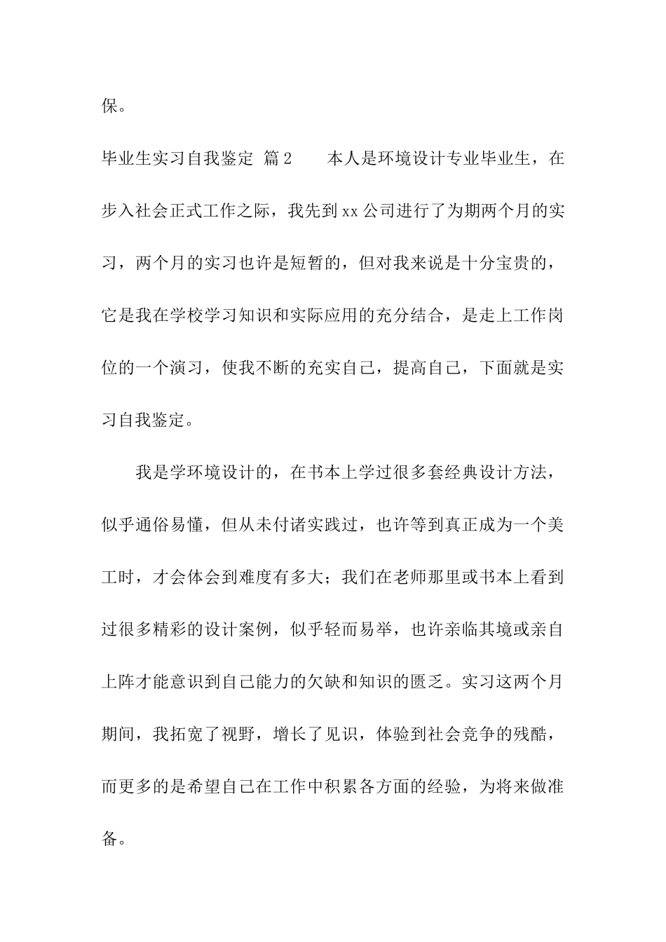 毕业生实习自我鉴定合集十篇_第3页