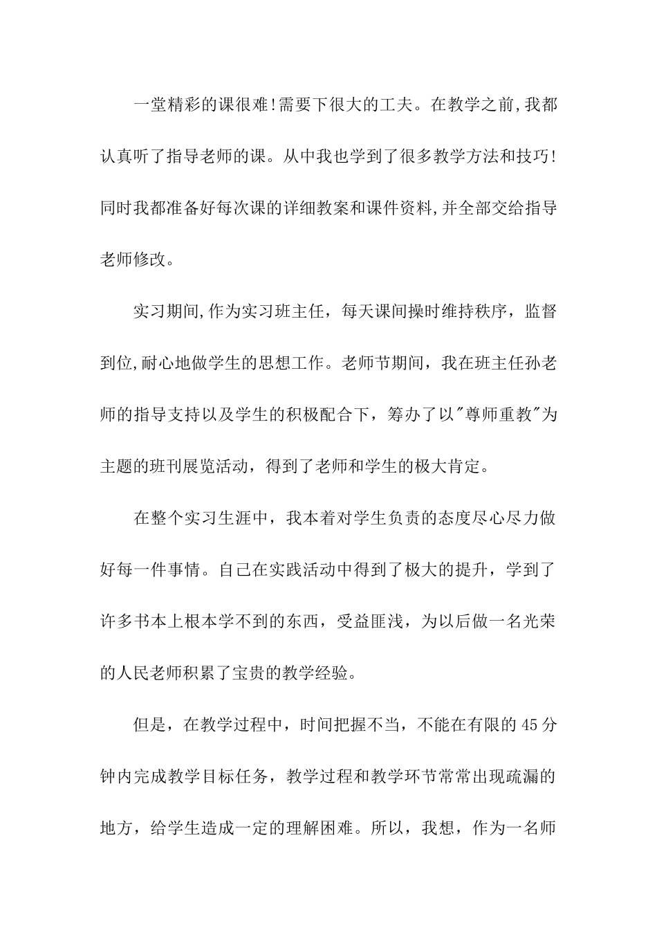 毕业生实习自我鉴定集合十篇_第2页
