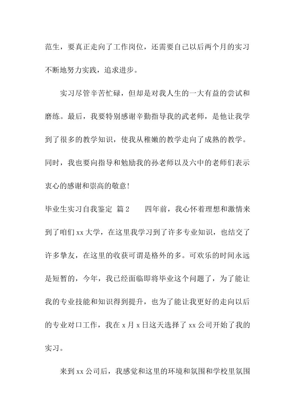 毕业生实习自我鉴定集合十篇_第3页