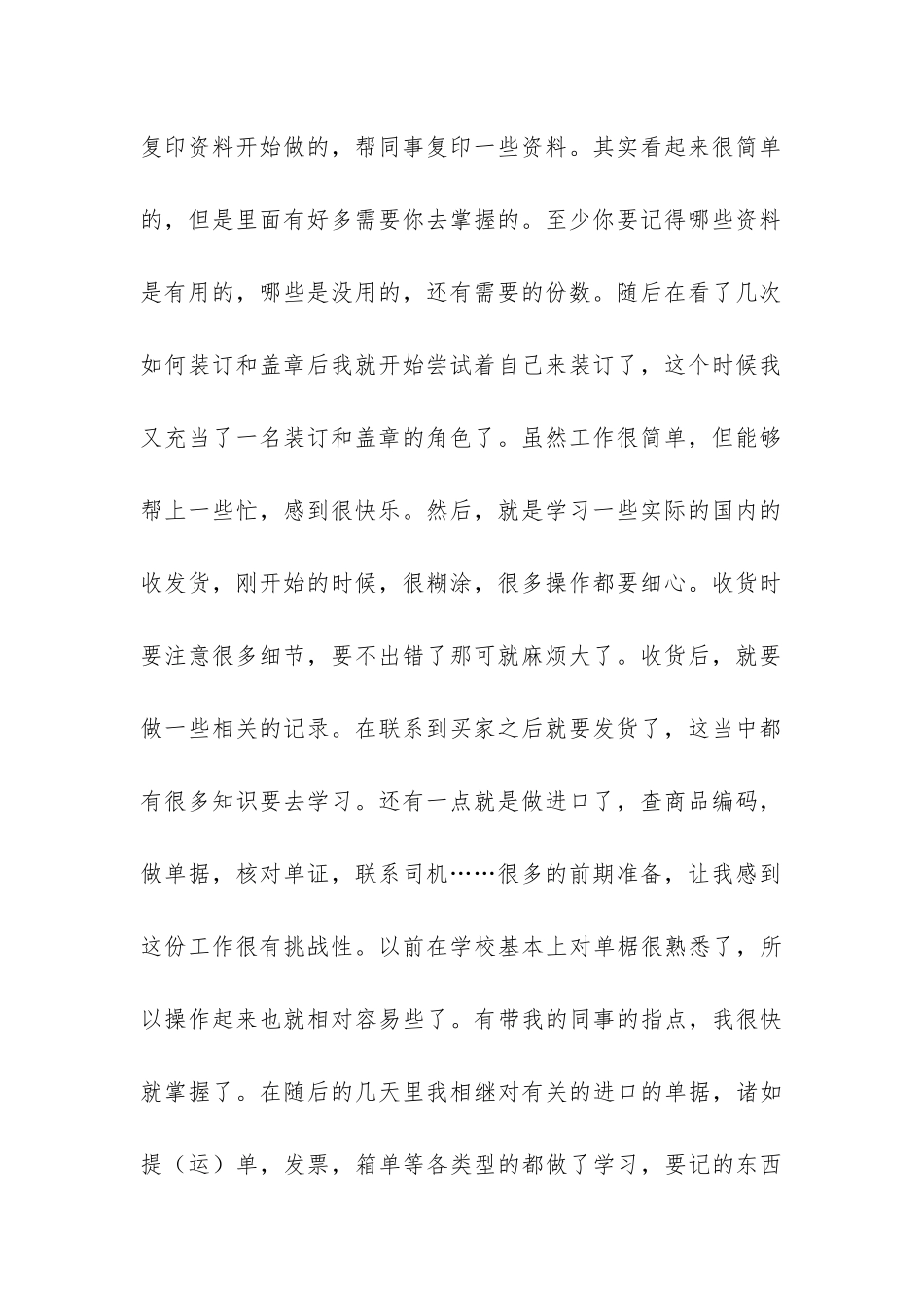 毕业生实习报告-_第2页