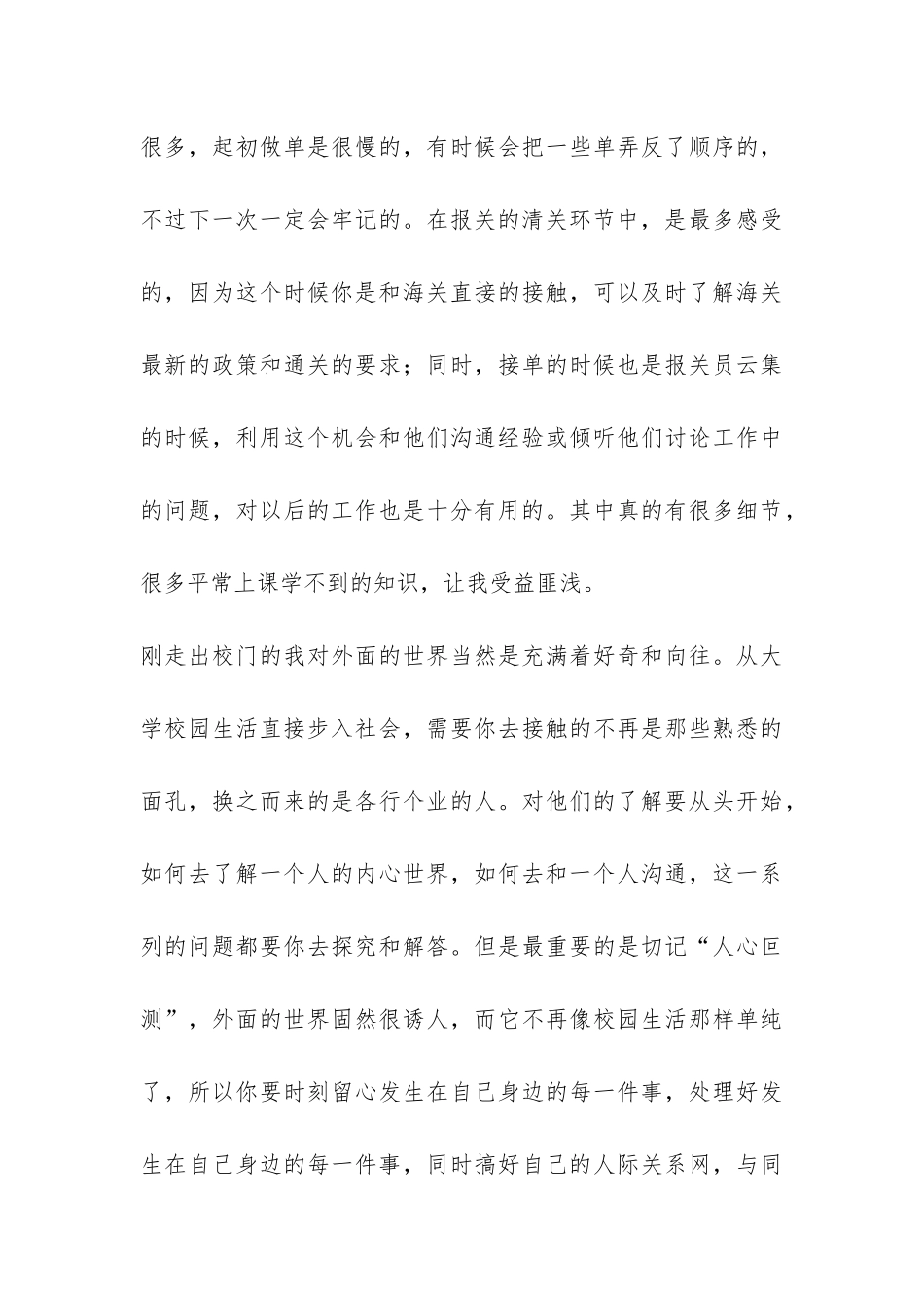 毕业生实习报告-_第3页