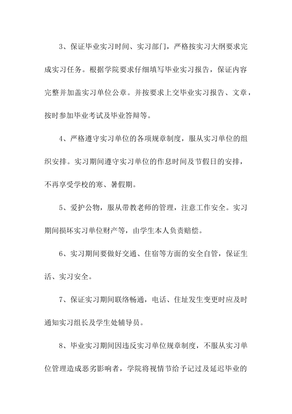 毕业生实习承诺书_第2页