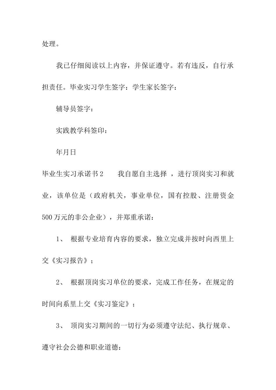 毕业生实习承诺书_第3页