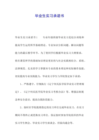 毕业生实习承诺书