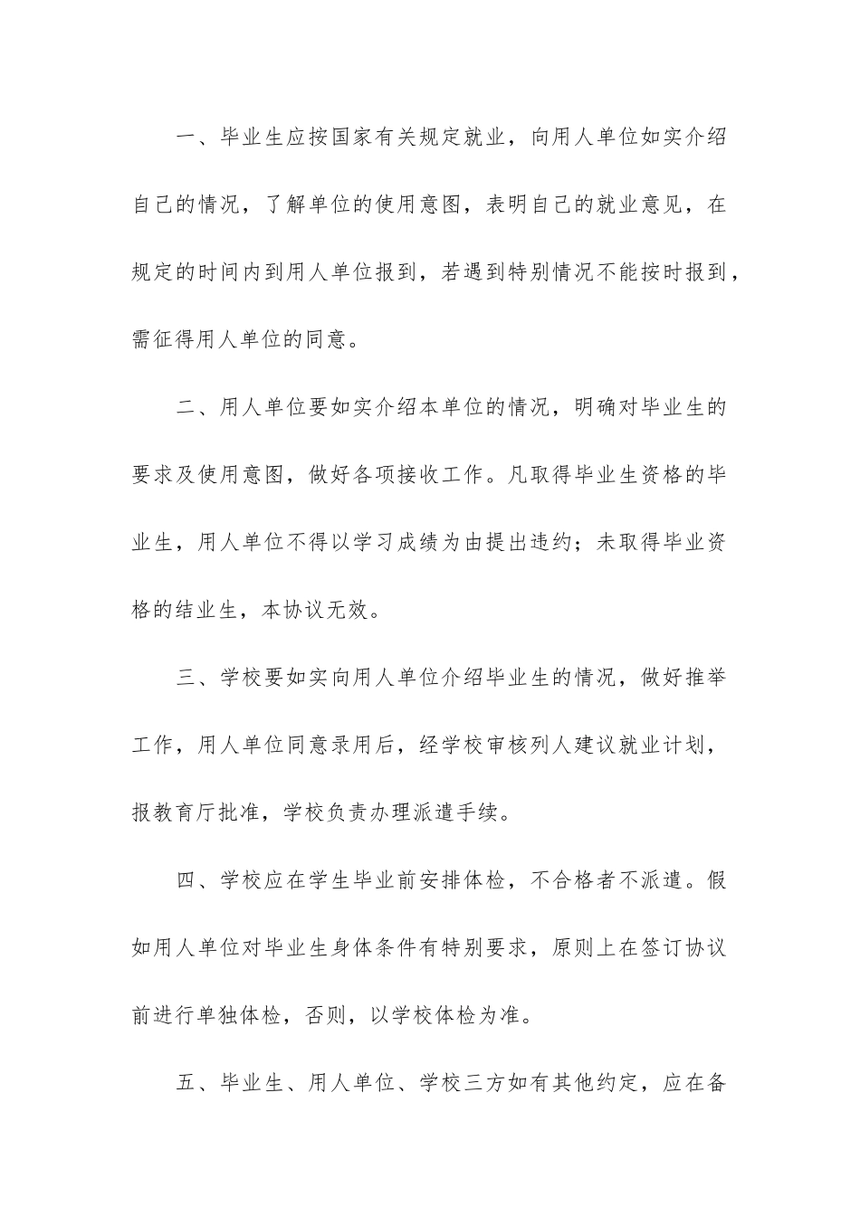 毕业生就业协议合同11篇_第2页